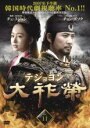 【中古】DVD▼大祚榮 テジョヨン 11(第21話〜第22話) 字幕のみ レンタル落ち