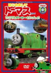 【SALE】【中古】DVD▼はじめましてトーマス シリーズ いつでもパーシーといっしょ!