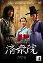 【中古】DVD▼済衆院 4(第7話、第8話) レンタル落ち