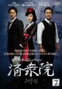 【中古】DVD▼済衆院 7(第13話、第14話) レンタル落ち