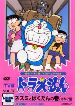 楽天DVDZAKUZAKU【中古】DVD▼TV版 ドラえもん 12 レンタル落ち