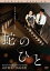 【SALE】【中古】DVD▼蛇のひと レンタル落ち 74円