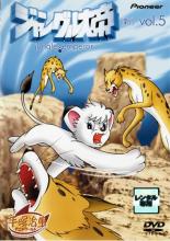 テレビ東京版アニメ ジャングル大帝 新 のレオは悩み多き中学生 よっしーの歩く道