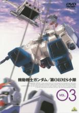 楽天市場】機動戦士ガンダム第08MS小隊 DVDの通販