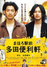 乐天商城 - 【中古】DVD▼まほろ駅前 多田便利軒 レンタル落ち