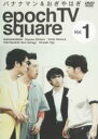 【中古】DVD▼epoch TV square バナナマン&おぎやはぎ VOL.1 レンタル落ち