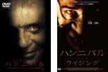 2パック【中古】DVD▼ハンニバル(2枚セット)+ ライジング レンタル落ち 全2巻