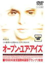 【中古】DVD▼オープン ユア アイズ レンタル落ち