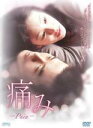 【SALE】【中古】DVD▼痛み レンタル落ち