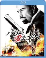 【SALE】【中古】Blu-ray▼パリより愛