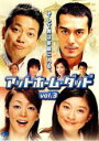 【中古】DVD▼アットホーム・ダッド 3(第5話〜第6話) レンタル落ち