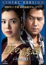 【中古】DVD▼妻の誘惑 10 字幕のみ レンタル落ち