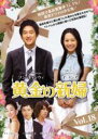 【中古】DVD▼黄金の新婦 18 字幕のみ レンタル落ち