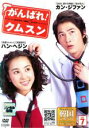 【中古】DVD▼がんばれ!クムスン 7 字幕のみ レンタル落ち
