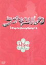 【中古】DVD▼ラブ*リルカ *Pop Is Everything!!* Alice Version