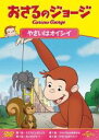 【SALE】【中古】DVD▼おさるのジョージ やさいはオイシイ レンタル落ち