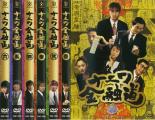 ナニワ金融道 [レンタル落ち] (全6巻) [マーケットプレイス DVDセット