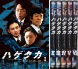 Rakuten - 全巻セット【中古】DVD▼ハゲタカ(6枚セット)第1話〜第6話 最終 レンタル落ち