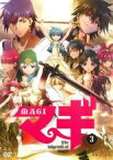 【SALE】【中古】DVD▼マギ MAGI 3 レンタル落ち