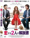 【中古】DVD▼恋する2人の解説書 レンタル落ち
