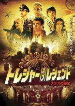 【SALE】【中古】DVD▼トレジャー・オブ・レジェンド ナチスの秘宝▽レンタル落ち