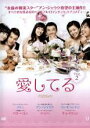 【中古】DVD▼愛してる 2 字幕のみ レンタル落ち