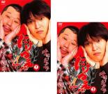 【SALE】2パック【中古】DVD▼にけつッ!!4(2枚セット)1、2 レンタル落ち 全2巻