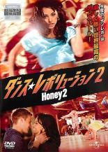 【SALE】【中古】DVD▼ダンス・レボリューション 2 レンタル落ち