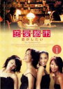 【SALE】全巻セット【中古】DVD▼恋・愛・都・市 恋がしたい(11枚セット) レンタル落ち