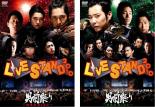 【SALE】2パック【中古】DVD▼LIVE STAND