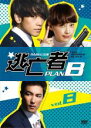【中古】DVD▼逃亡者 PLAN B 8(第15話〜第16話) 字幕のみ レンタル落ち