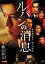 【中古】DVD▼ルパンの消息 レンタル落ち 527円