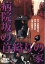 【SALE】【中古】DVD▼病院坂の首縊りの家 レンタル落ち 1,199円
