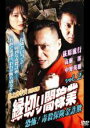 楽天DVDZAKUZAKU【中古】DVD▼縁切り闇稼業 2 恐怖!毒殺保険金詐欺 レンタル落ち