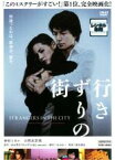 【中古】DVD▼行きずりの街 レンタル落ち