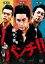 【バーゲン】【中古】DVD▼パンチ!! レンタル落ち 74円