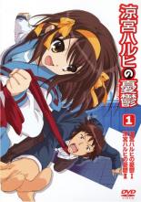 涼宮ハルヒの憂鬱