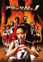 【中古】DVD▼アタックNo.1、1▽レンタル落ち