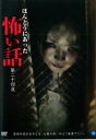 【中古】DVD▼ほんとうにあった怖い話 第二十四夜 レンタル落ち