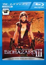 【中古】Blu-ray▼バイオハザード 3 ブルーレイディスク レンタル落ち