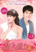 【中古】DVD▼女の香り 3 字幕のみ レンタル落ち