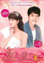 【中古】DVD▼女の香り 5 字幕のみ レンタル落ち