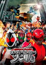 【中古】DVD▼仮面ライダー×スーパー戦隊 スーパーヒーロー大戦 レンタル落ち