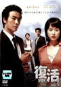 【中古】DVD▼復活 5 字幕のみ レンタル落ち