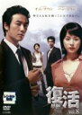 【中古】DVD▼復活 Vol.8 字幕のみ レンタル落ち