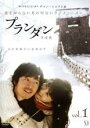 【バーゲン】全巻セット【中古】DVD▼プランダン 不汗党(8枚セット ディスク9枚)第1話〜第16話 最終+愛してる 第1話 レンタル落ち