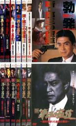 【送料無料】SS【中古】DVD▼新 第三の極道(12枚セット)Vol1〜12▽レンタル落ち 全12巻