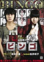 【中古】DVD▼ビンゴ レンタル落ち