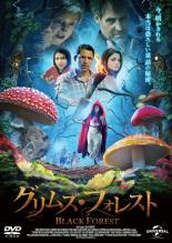 【中古】DVD▼グリムズ・フォレスト 字幕のみ レンタル落ち