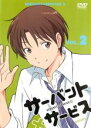 【中古】DVD▼サーバント×サービス 2(第2話~第3話) レンタル落ち